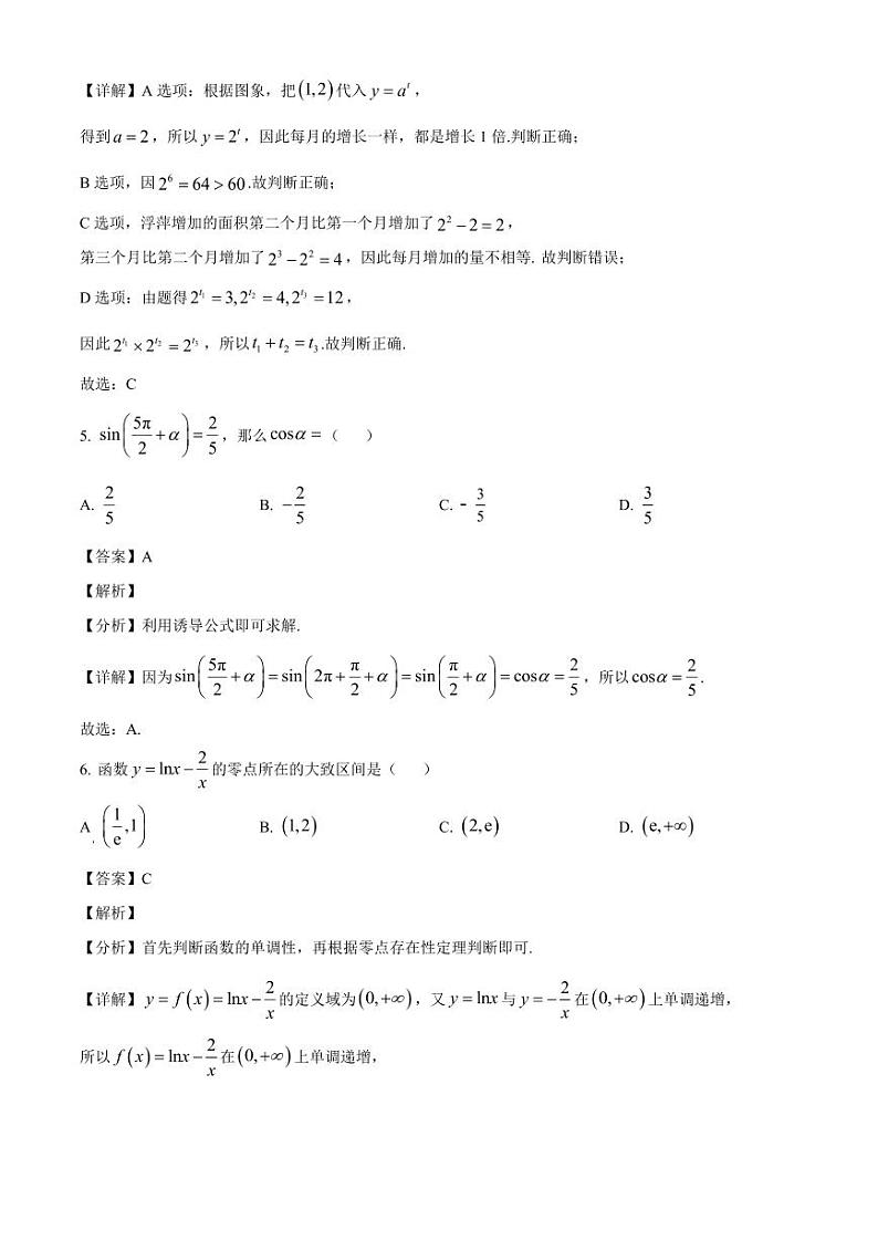 2024-2025学年云南省玉溪市高一上学期第二次月考数学检测试题（附解析）第3页