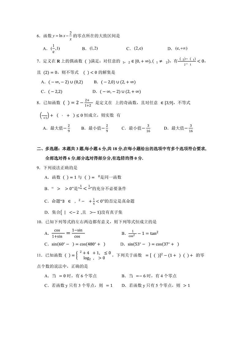 2024-2025学年云南省玉溪市高一上学期第二次月考数学质量检测试题（含答案）第2页