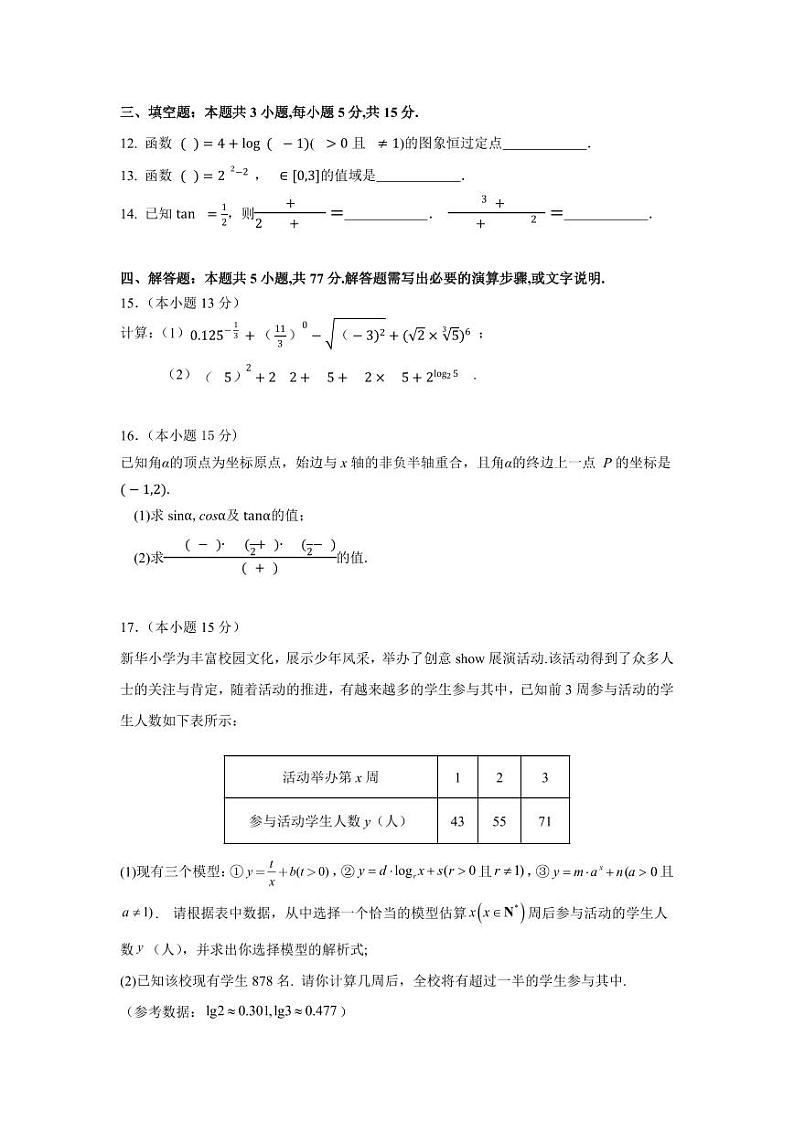 2024-2025学年云南省玉溪市高一上学期第二次月考数学质量检测试题（含答案）第3页