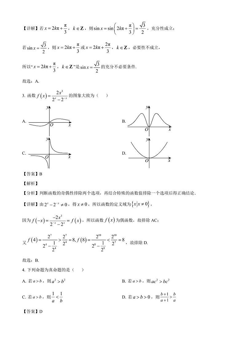 2024-2025学年云南省昭通市高一上学期11月月考数学检测试题（附解析）第2页