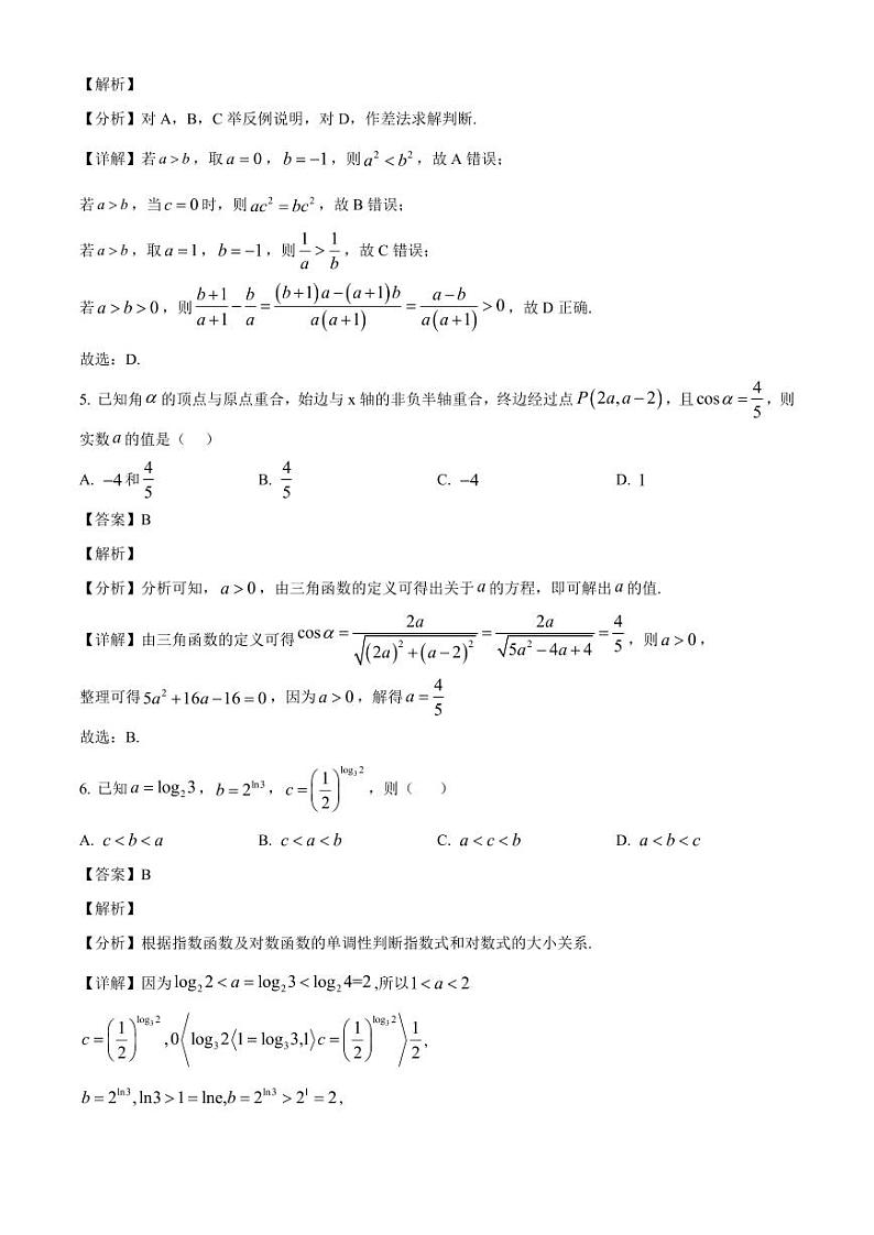 2024-2025学年云南省昭通市高一上学期11月月考数学检测试题（附解析）第3页