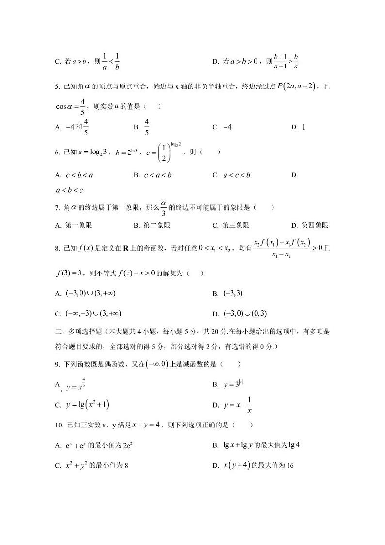 2024-2025学年云南省昭通市高一上学期11月月考数学检测试题（含解析）第2页