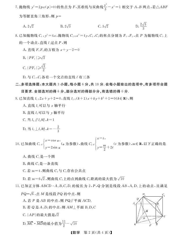 2024-2025学年浙江省杭州市高二上学期12月联考数学质量检测试题（含解析）第2页