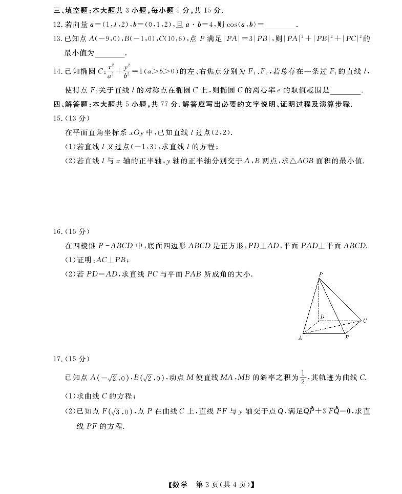 2024-2025学年浙江省杭州市高二上学期12月联考数学质量检测试题（含解析）第3页