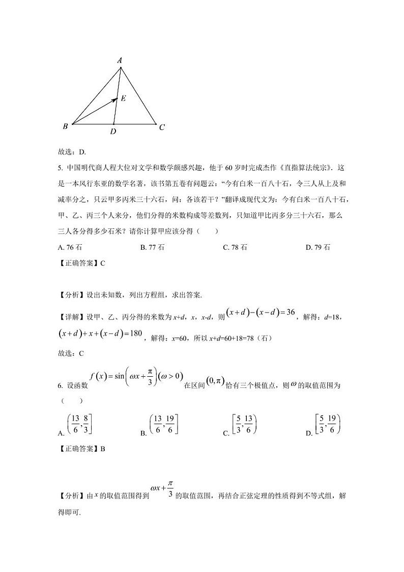2024-2025学年浙江省杭州市高二上学期期末数学检测试题（附解析）第3页