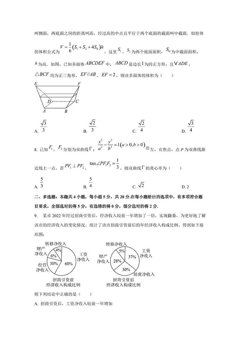 2024-2025学年浙江省杭州市高二上学期期末数学检测试题（含解析）第2页
