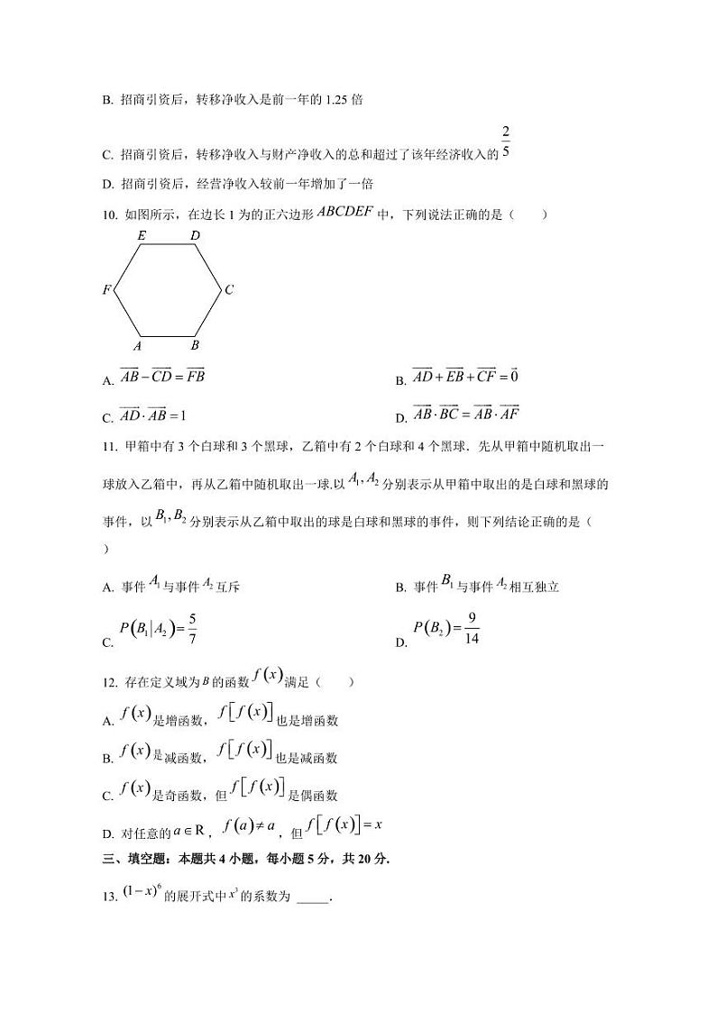 2024-2025学年浙江省杭州市高二上学期期末数学检测试题第3页