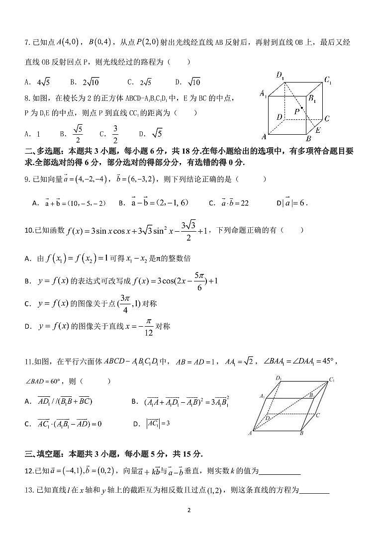 2024-2025学年浙江省杭州市高二上学期期中联考数学质量检测试题（含答案）第2页