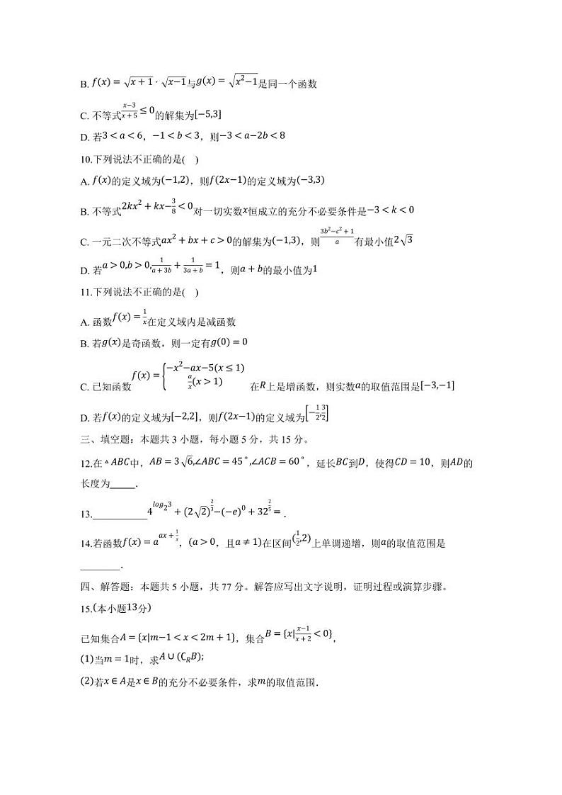 2024-2025学年浙江省金华市高一上学期期中调研数学检测试卷（含解析）第2页