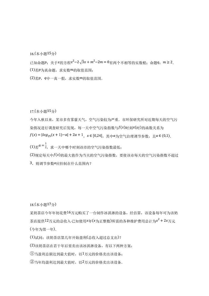 2024-2025学年浙江省金华市高一上学期期中调研数学检测试卷（含解析）第3页