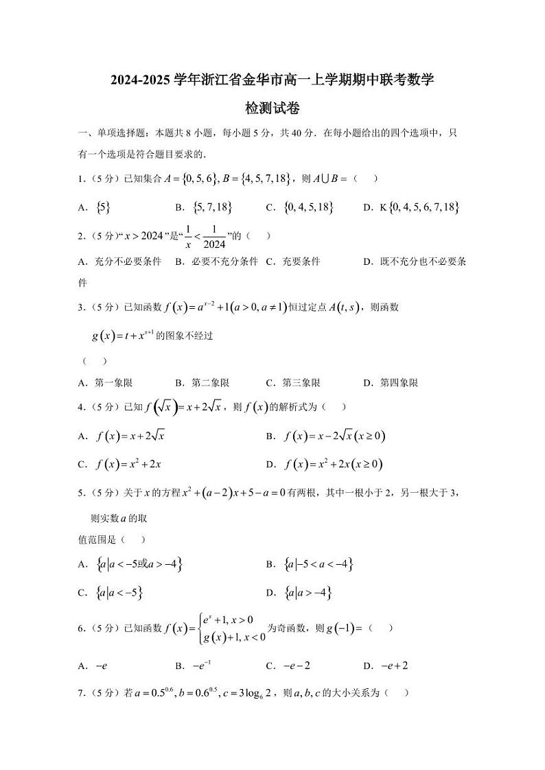 2024-2025学年浙江省金华市高一上学期期中联考数学检测试卷（含答案）第1页