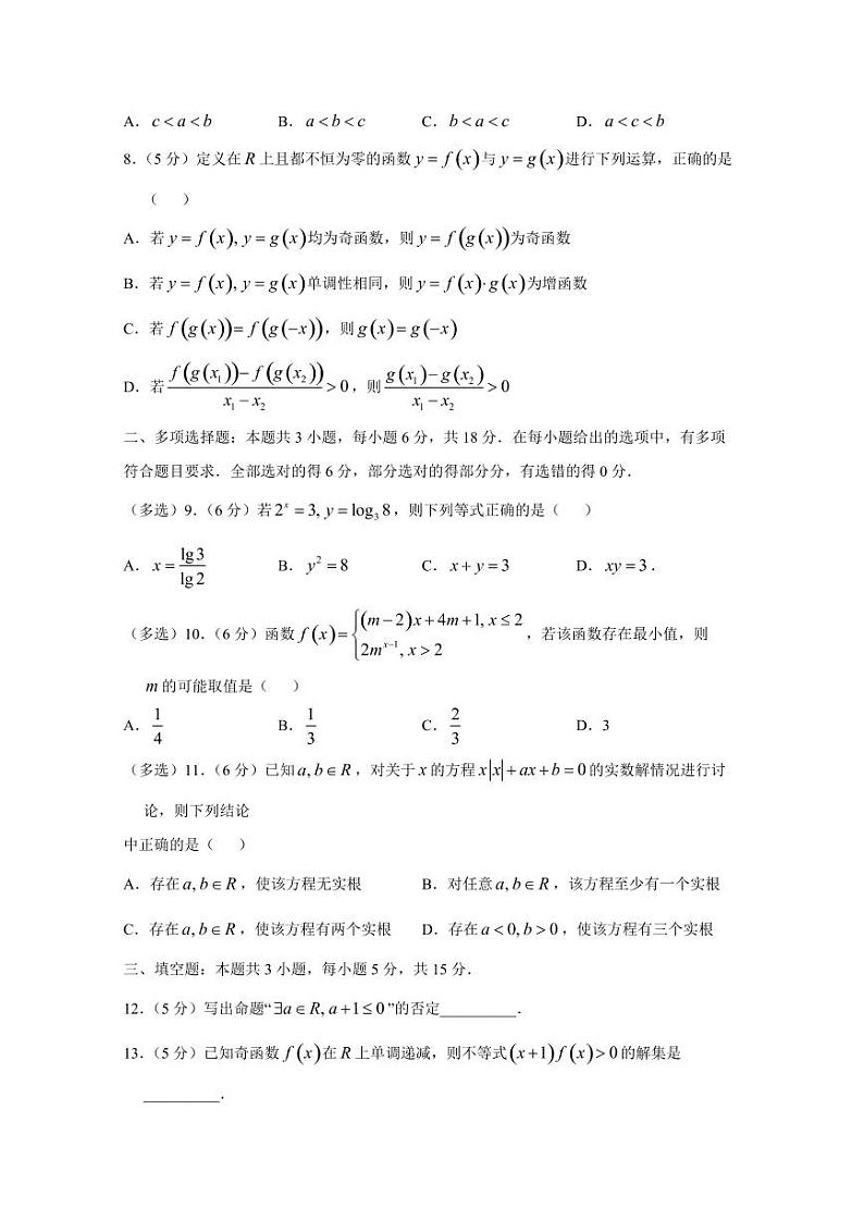 2024-2025学年浙江省金华市高一上学期期中联考数学检测试卷（含答案）第2页
