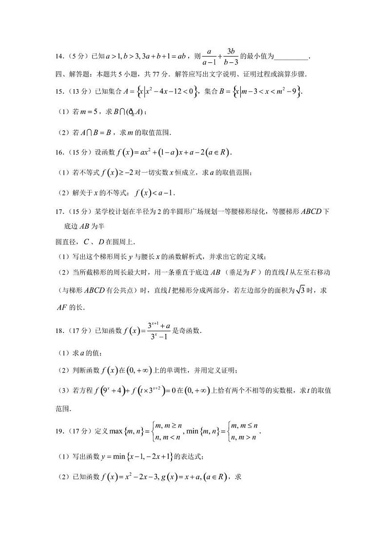 2024-2025学年浙江省金华市高一上学期期中联考数学检测试卷（含答案）第3页