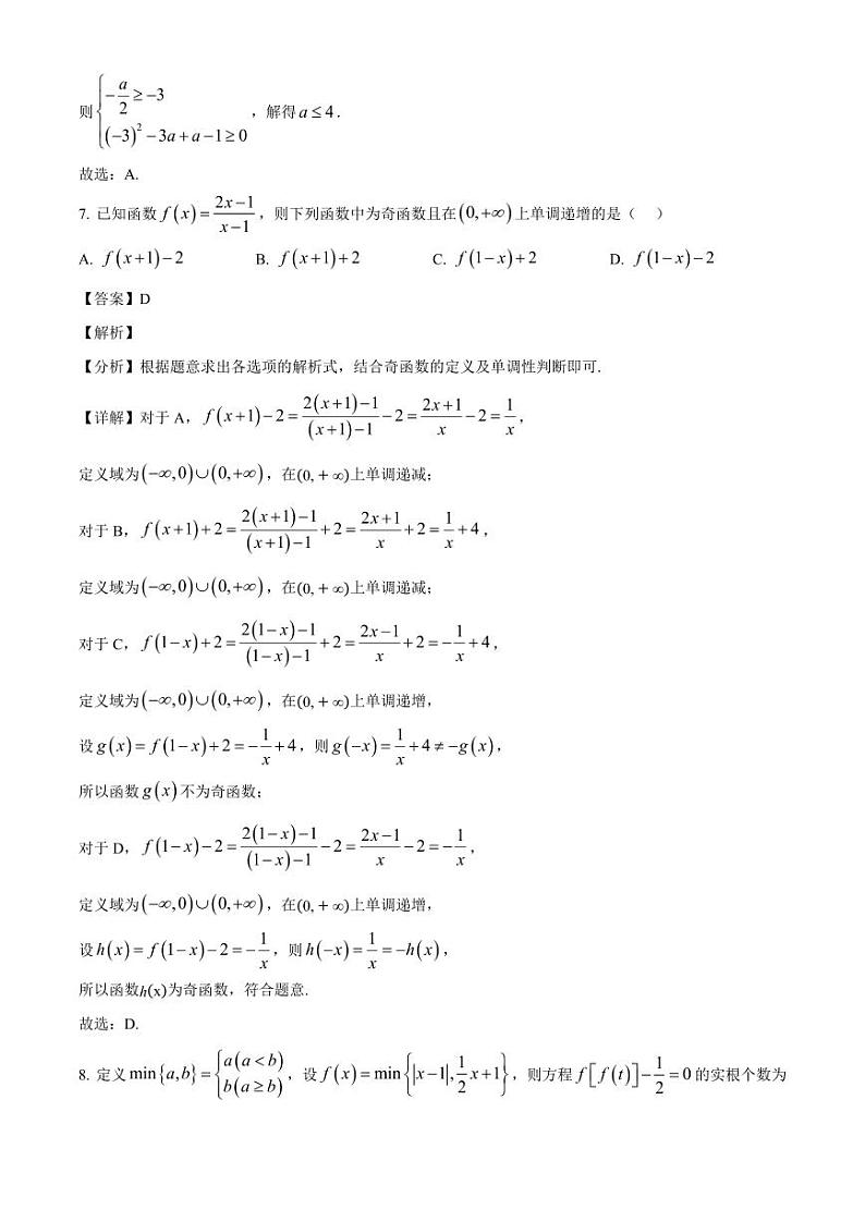 2024-2025学年重庆市高一上学期12月月考数学质量检测试题（附解析）第3页