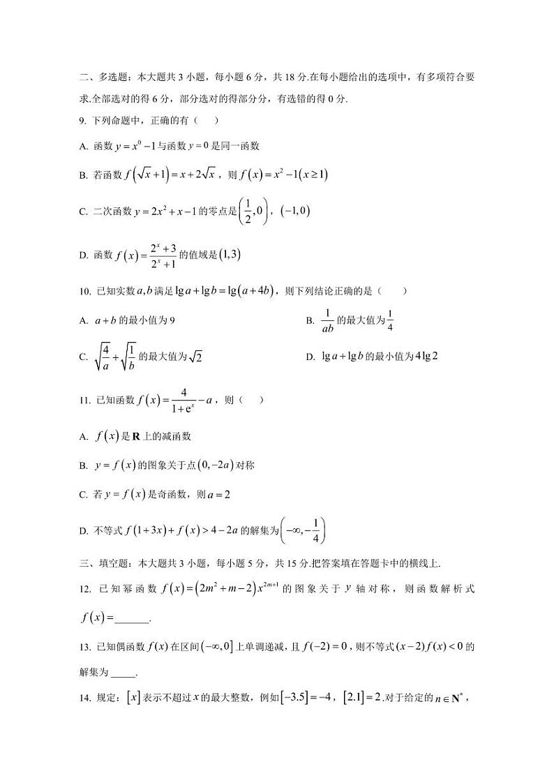 2024-2025学年重庆市高一上学期12月月考数学质量检测试题（含解析）第2页