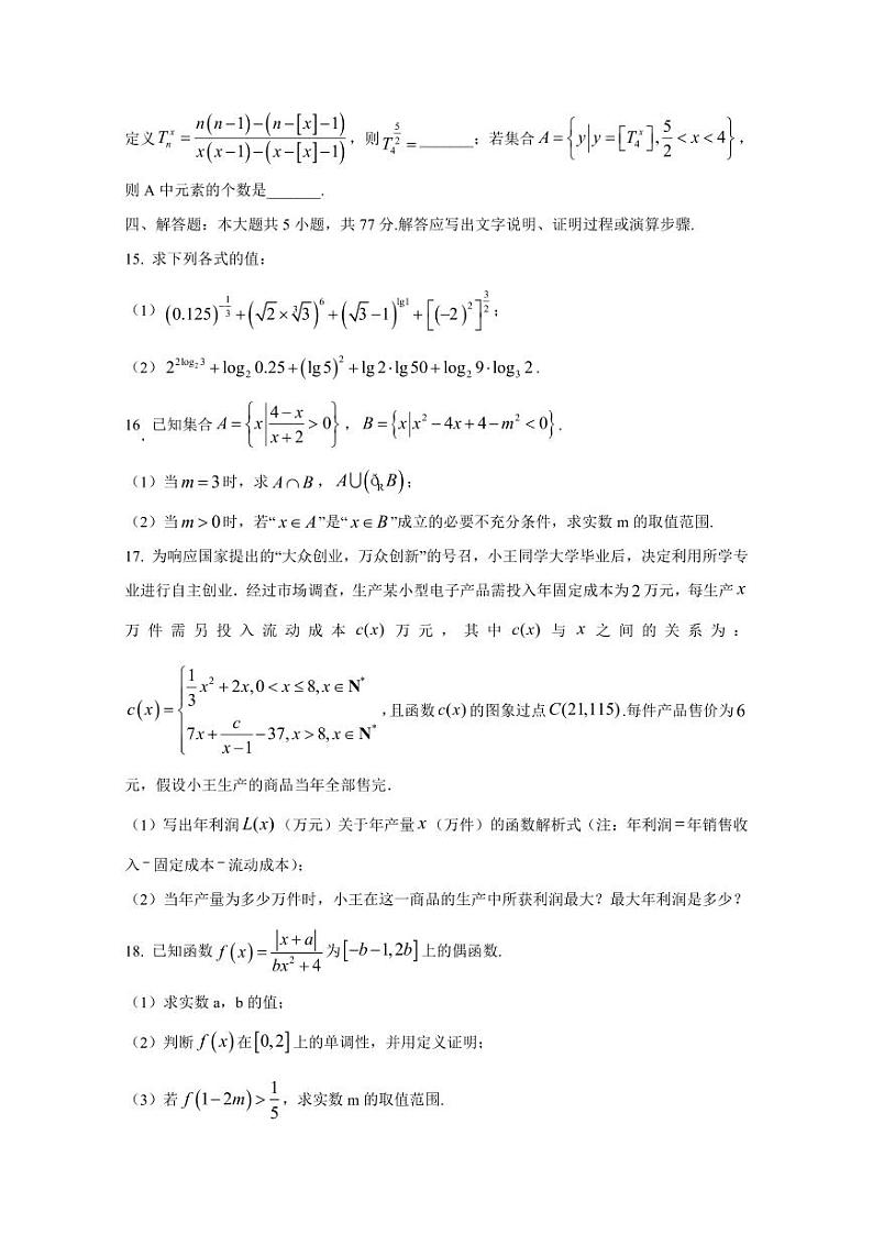 2024-2025学年重庆市高一上学期12月月考数学质量检测试题（含解析）第3页