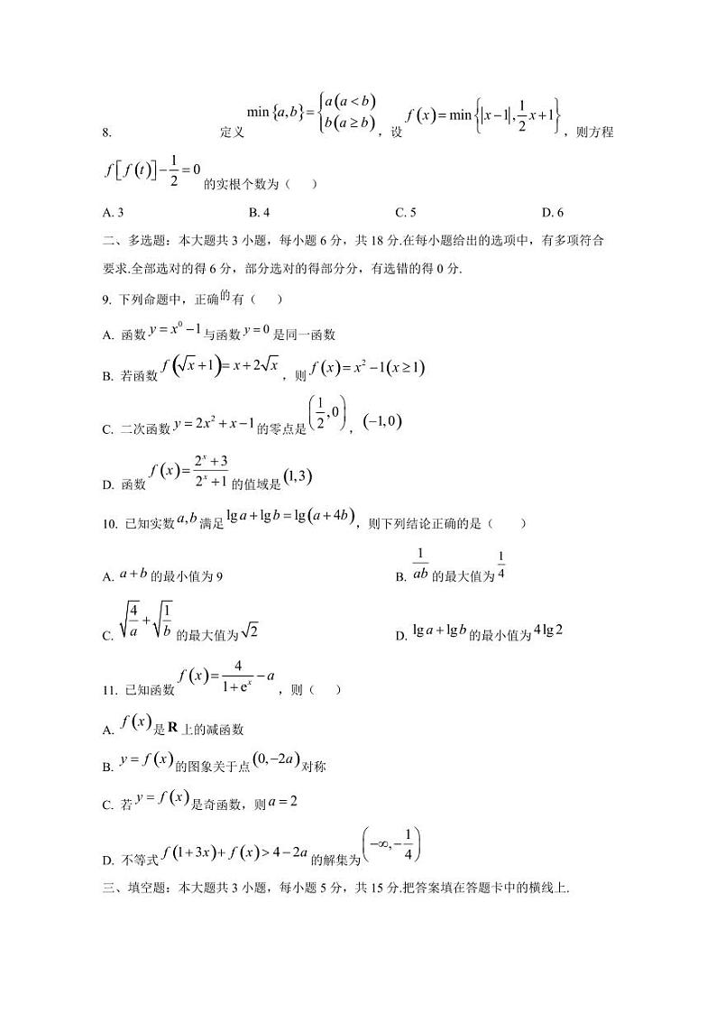 2024-2025学年重庆市高一上学期12月月考数学质量检测试题第2页