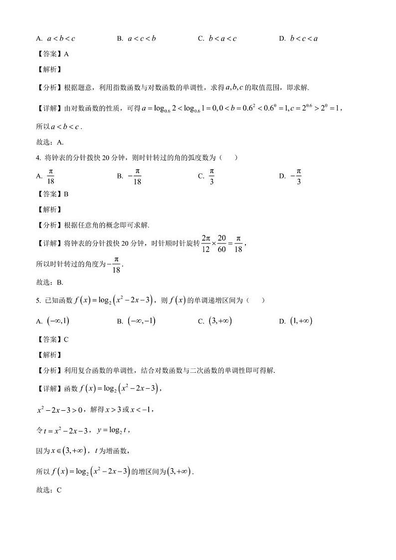 2024-2025学年重庆市万州区高一上学期12月月考数学检测试题（含解析）第2页