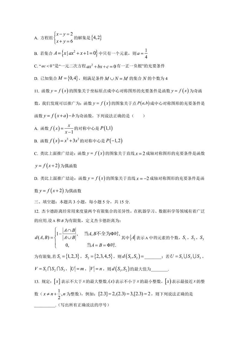 2024-2025学年重庆市万州区高一上学期12月月考数学检测试题1（含解析）第3页
