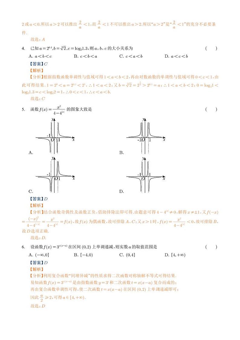 2024-2025学年重庆市万州区高一上学期12月月考诊断性考试数学检测试题（附解析）第2页
