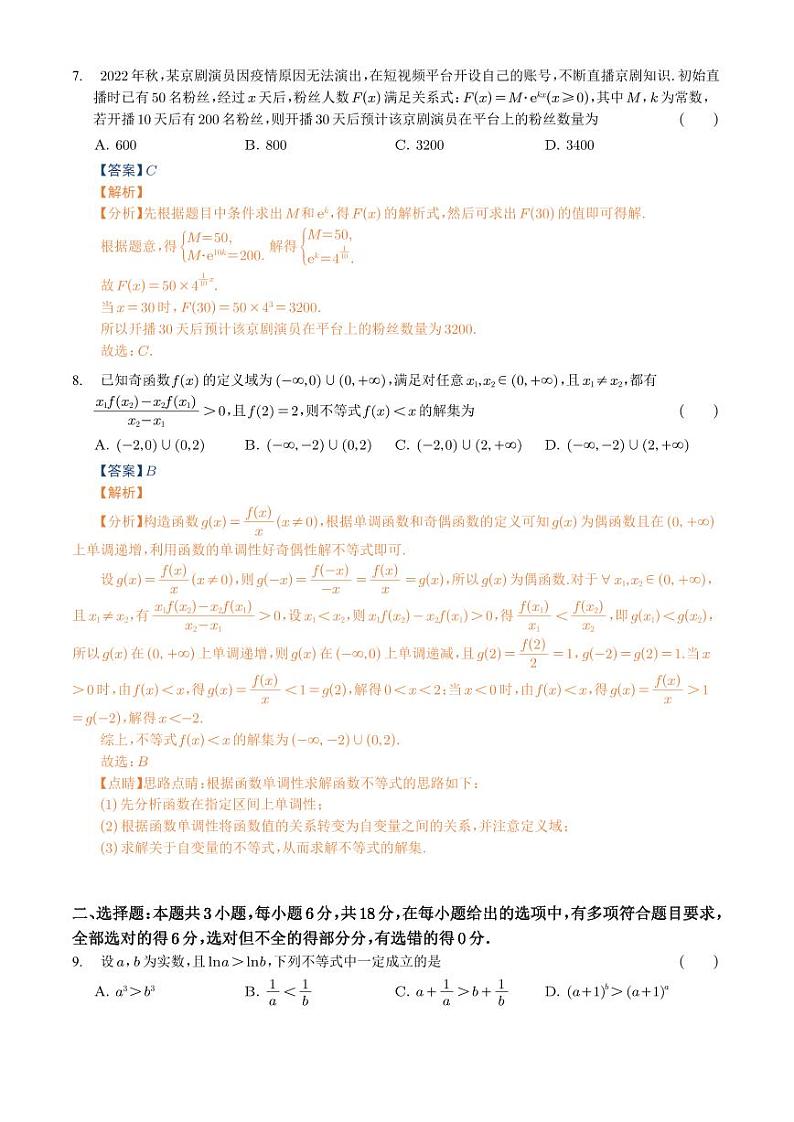 2024-2025学年重庆市万州区高一上学期12月月考诊断性考试数学检测试题（附解析）第3页