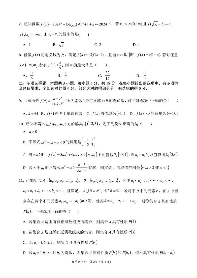 2024-2025学年重庆市渝中区高一上学期期中考试数学检测试卷第2页