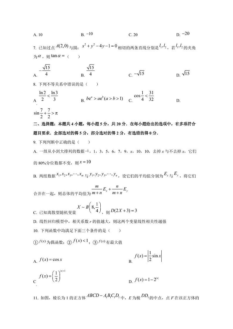 安徽省池州市2024-2025学年高三上学期期末数学检测试题（附解析）第2页