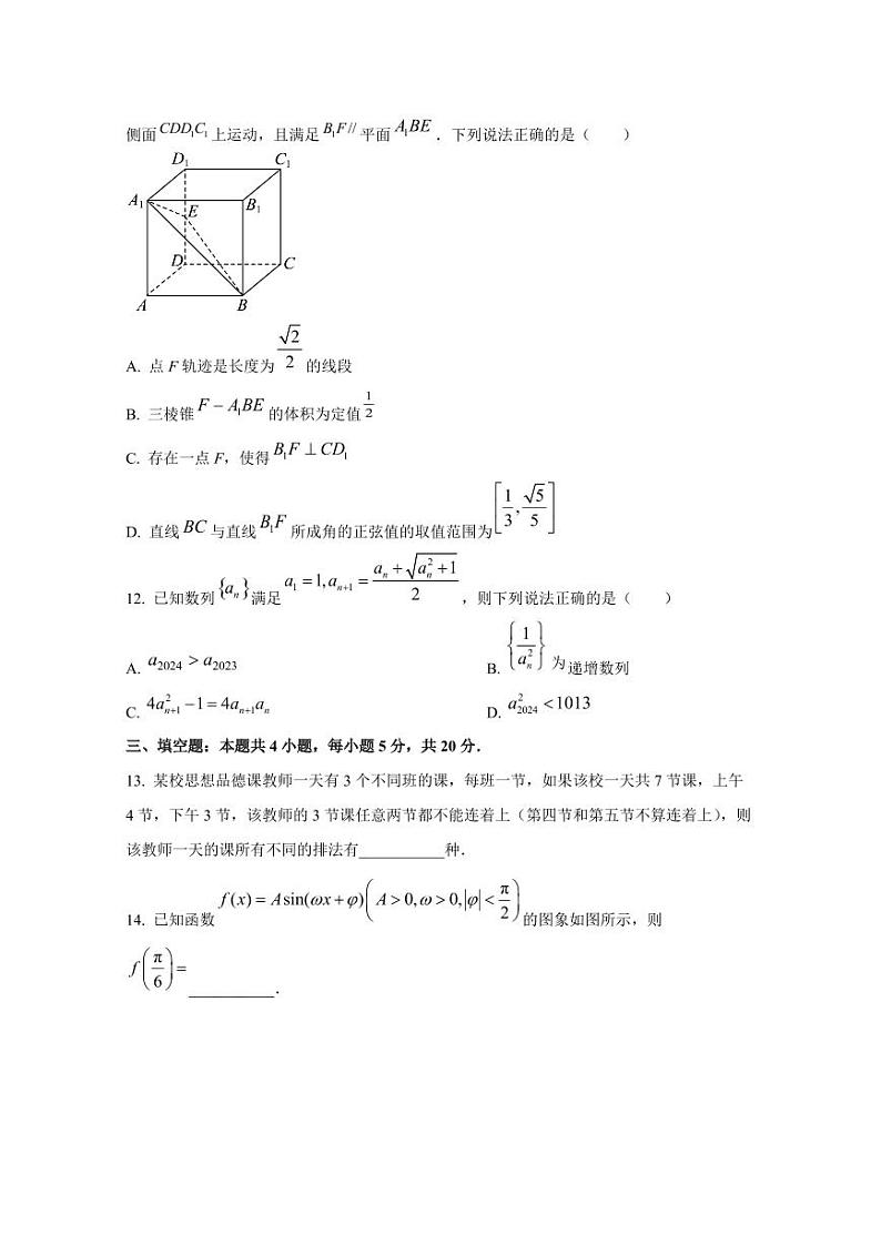 安徽省池州市2024-2025学年高三上学期期末数学检测试题第3页