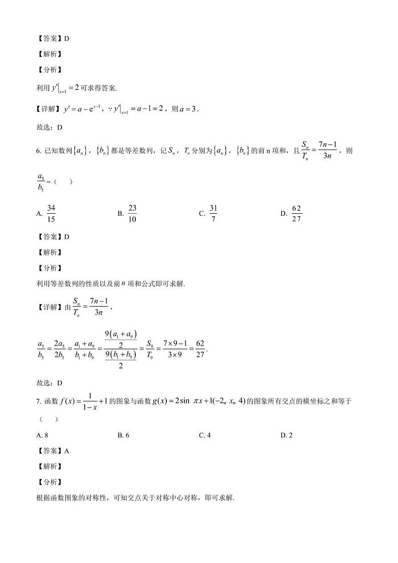 甘肃省天水市秦安县2024-2025学年高三上学期12月月考数学检测试题（含解析）第3页