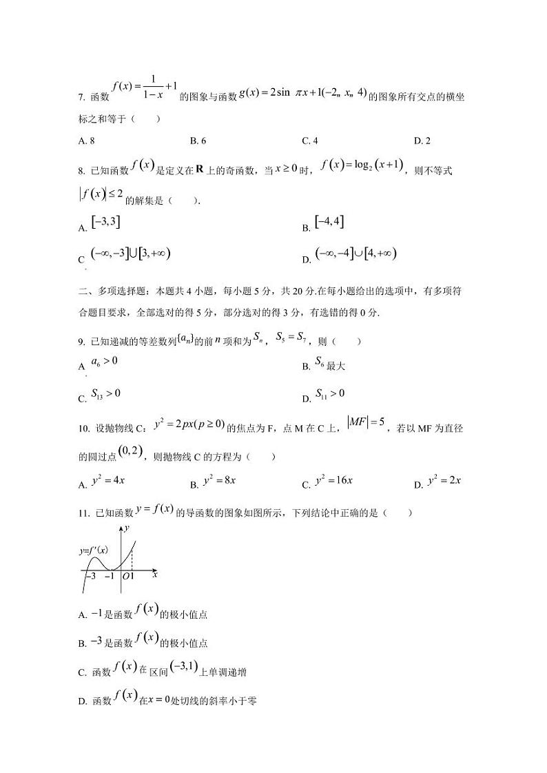 甘肃省天水市秦安县2024-2025学年高三上学期12月月考数学检测试题第2页