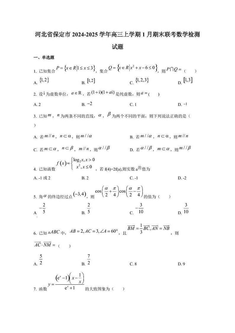 河北省保定市2024-2025学年高三上学期1月期末联考数学检测试题（附解析）第1页