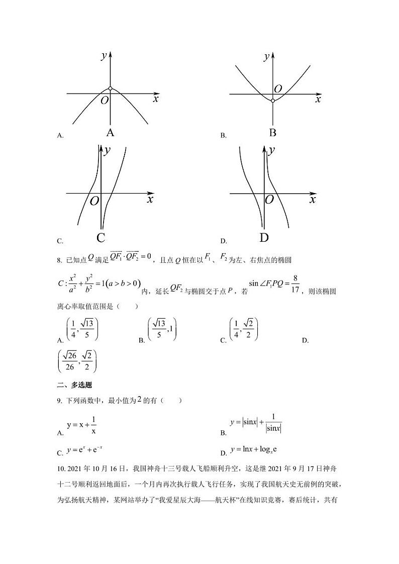 河北省保定市2024-2025学年高三上学期1月期末联考数学检测试题（附解析）第2页