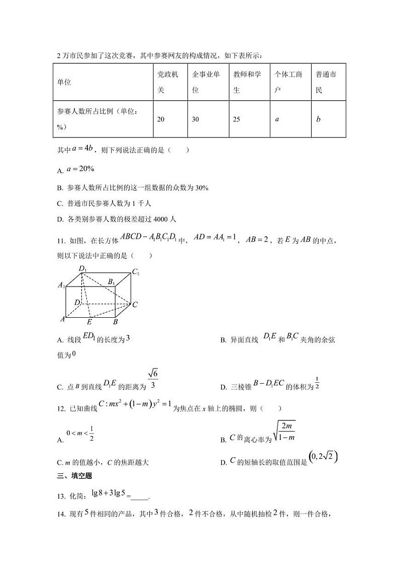 河北省保定市2024-2025学年高三上学期1月期末联考数学检测试题（附解析）第3页