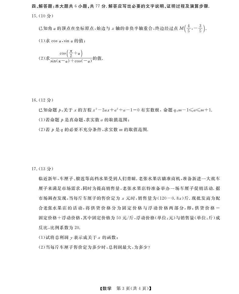 浙江省金华市2024-2025学年高一上学期12月联考高中数学检测试题（含答案）第3页