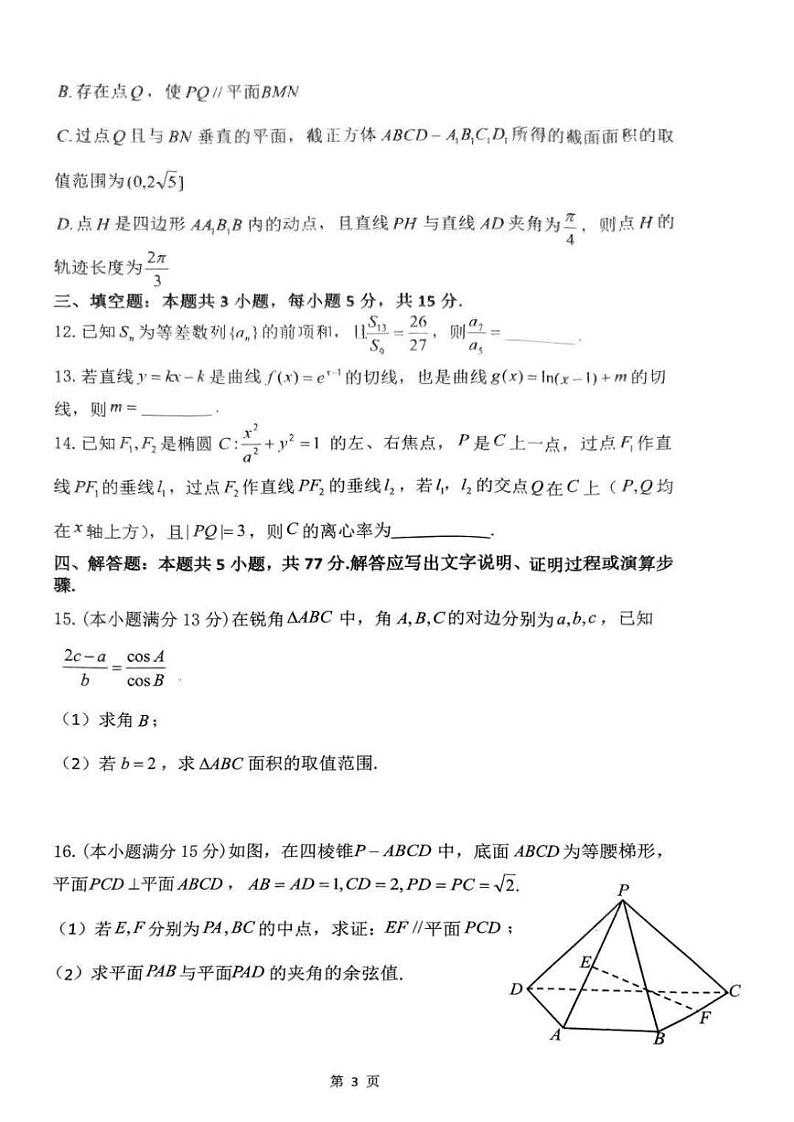 湖南省浏阳市校联盟2024-2025学年高三上学期12月联考数学试题及答案第3页