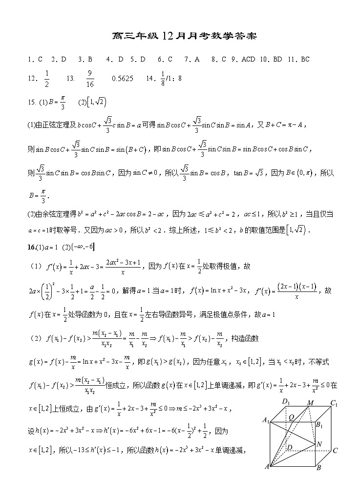 湖北省荆州市沙市中学2024-2025学年高三上学期12月月考数学答案第1页