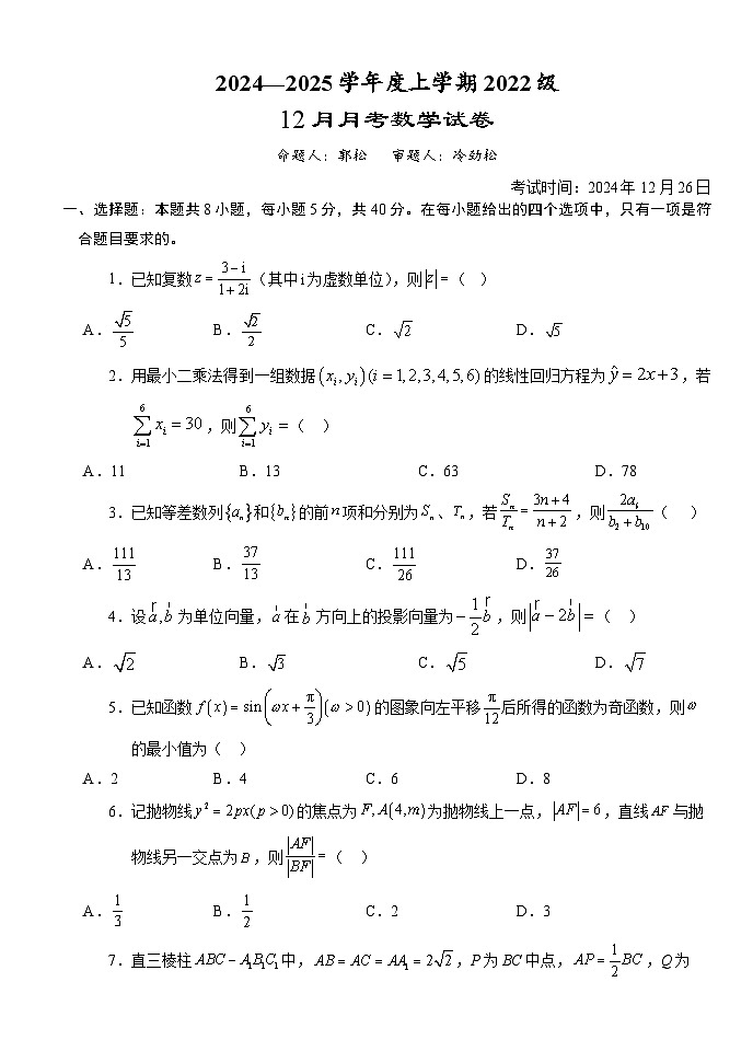 湖北省荆州市沙市中学2024-2025学年高三上学期12月月考数学第1页