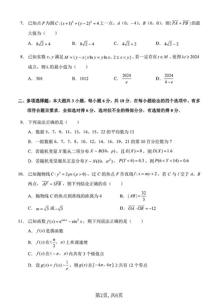 数学丨重庆市西南大学附中高2025届高三12月一诊模拟考试数学试卷及答案第2页