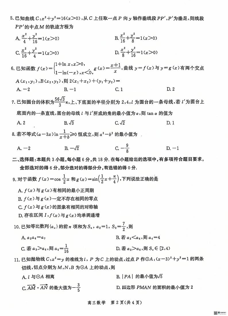 河北省沧州市普通高中2025届高三上学期12月教学质量监测数学试卷第2页