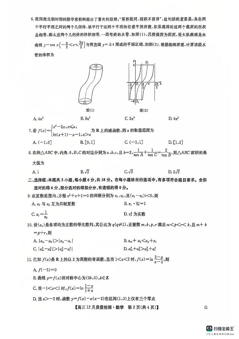 九师联盟12月高三数学第2页