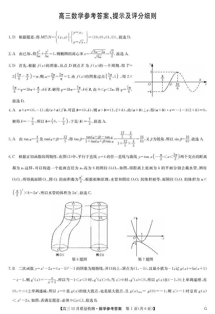 数学答案-12月质量检测（G）第1页