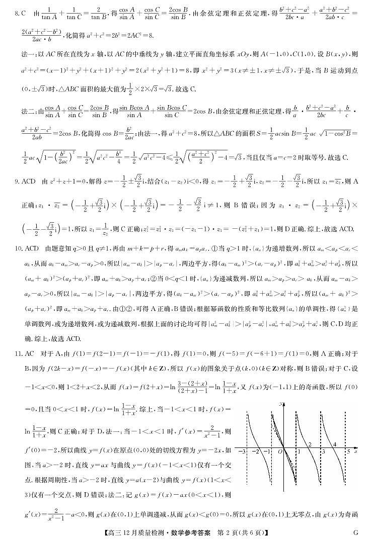 数学答案-12月质量检测（G）第2页
