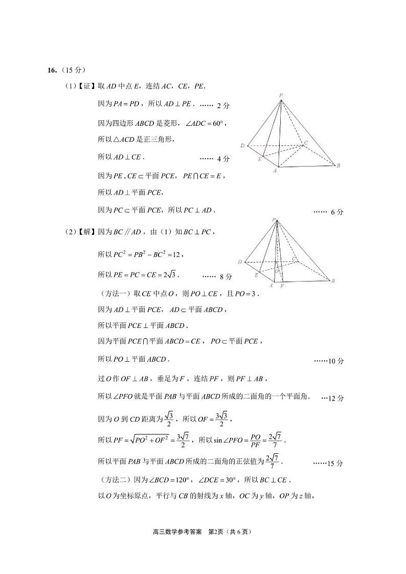 江苏省新高考基地学校2024-2025学年高三上学期12月第一次大联考数学参考答案及评分建议（定稿）第2页