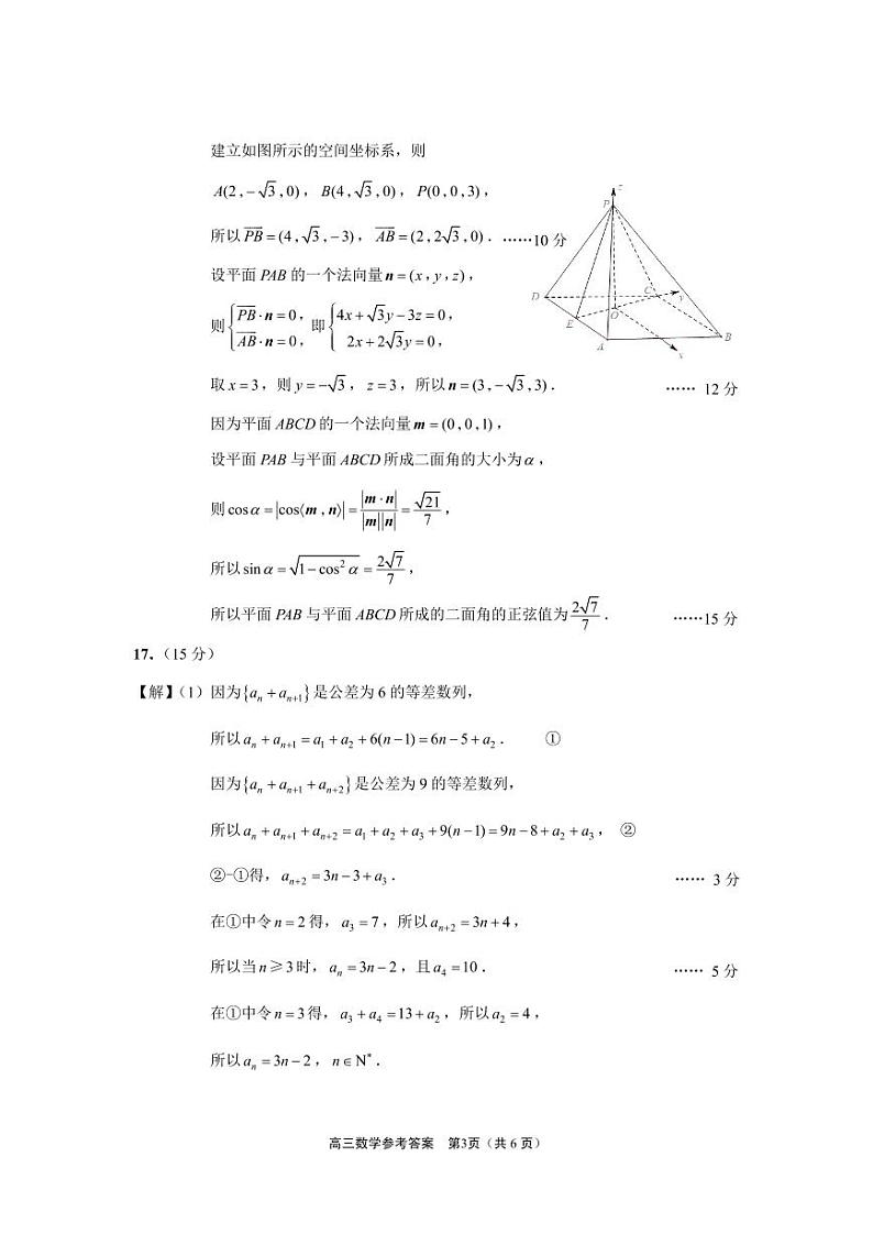 江苏省新高考基地学校2024-2025学年高三上学期12月第一次大联考数学参考答案及评分建议（定稿）第3页