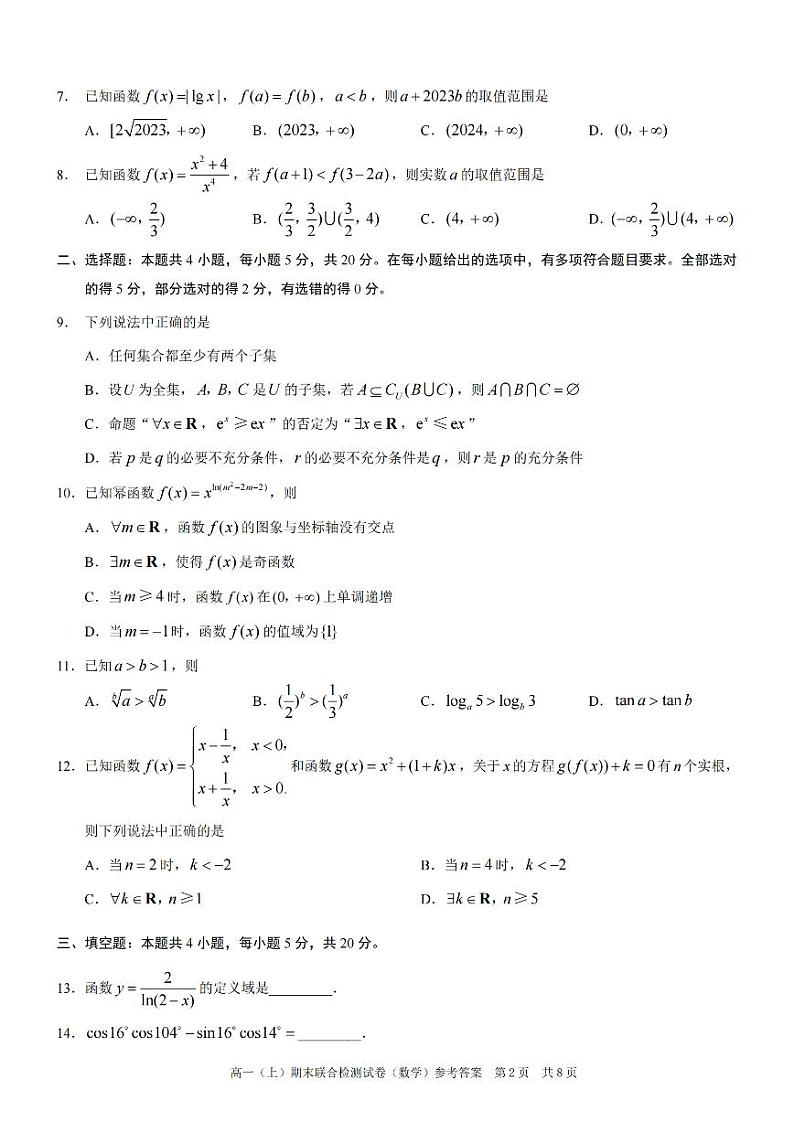 重庆市2022-2023学年高一上学期期末数学（康德卷）第2页