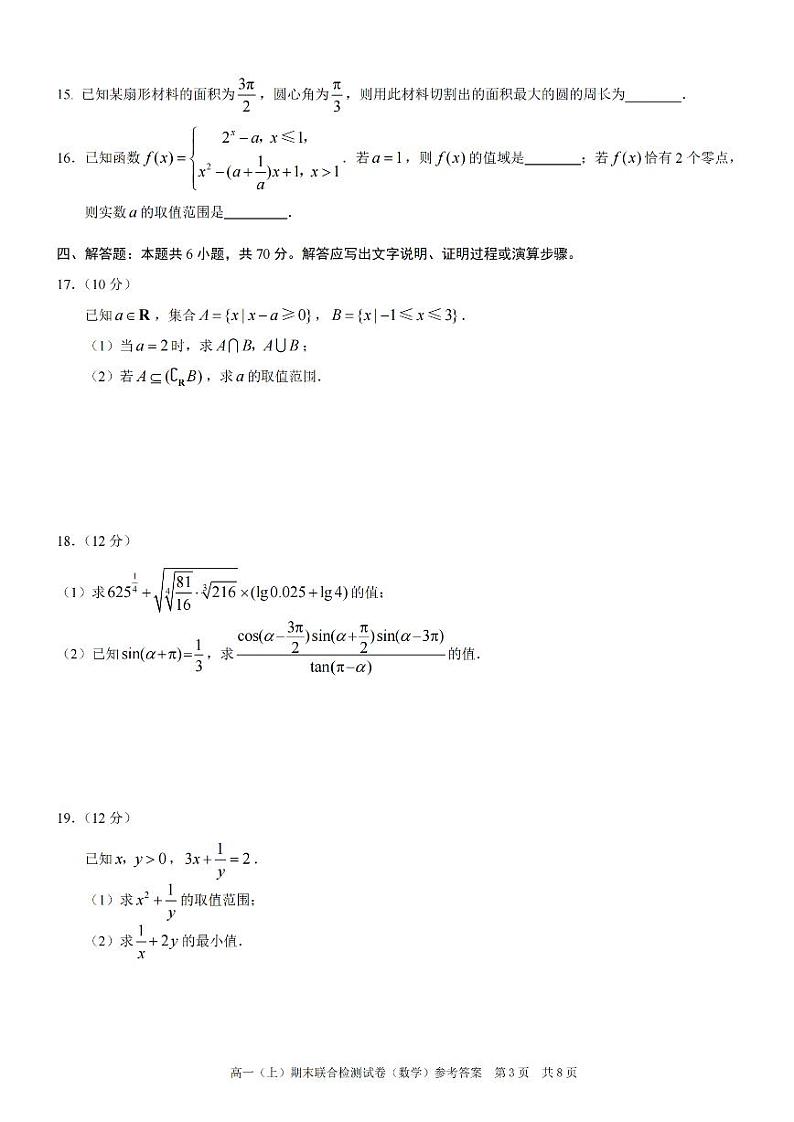 重庆市2022-2023学年高一上学期期末数学（康德卷）第3页