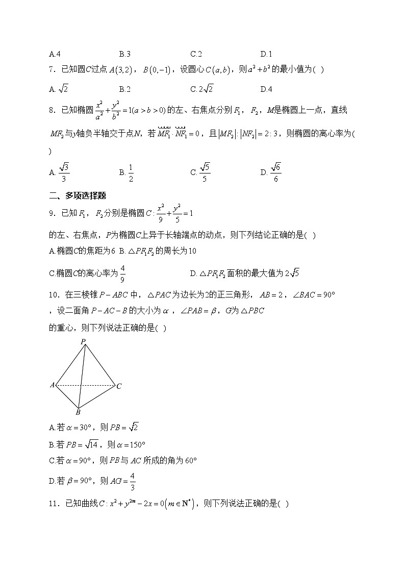 河北省邯郸市2024-2025学年高二上学期11月期中考试数学试卷(含答案)第2页