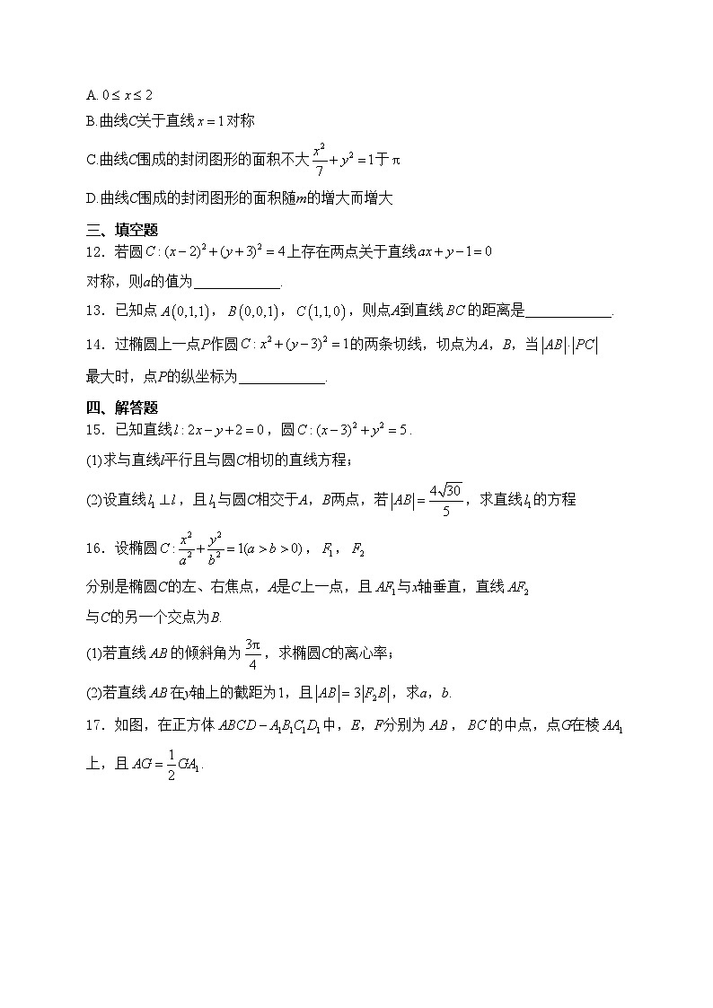 河北省邯郸市2024-2025学年高二上学期11月期中考试数学试卷(含答案)第3页