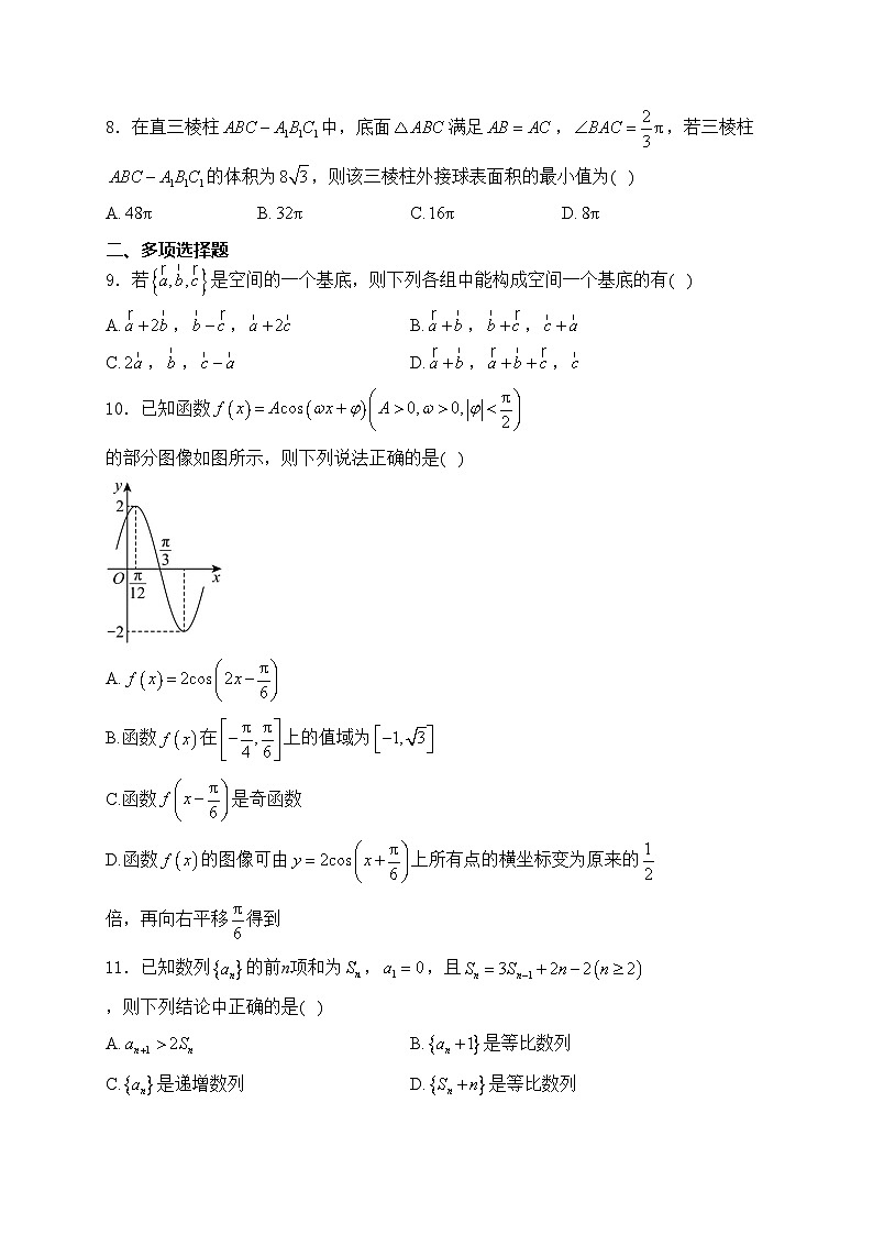 河北省张家口市尚义县第一中学等校2025届高三上学期12月月考数学试卷(含答案)第2页