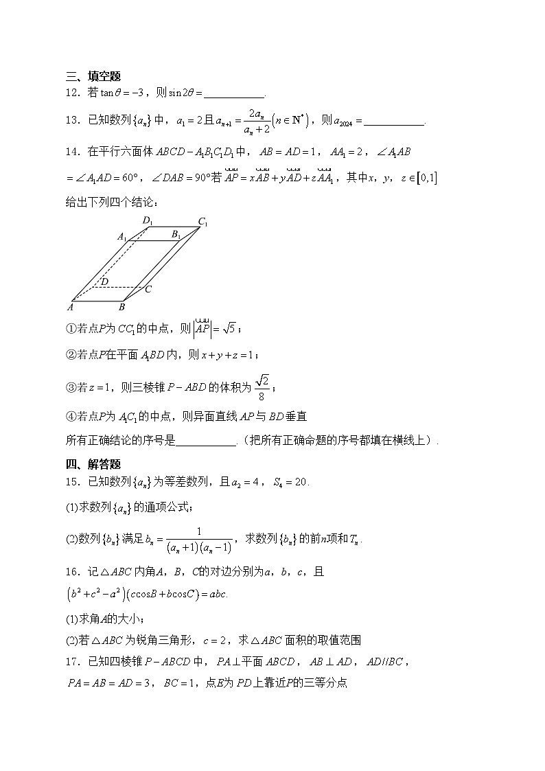 河北省张家口市尚义县第一中学等校2025届高三上学期12月月考数学试卷(含答案)第3页